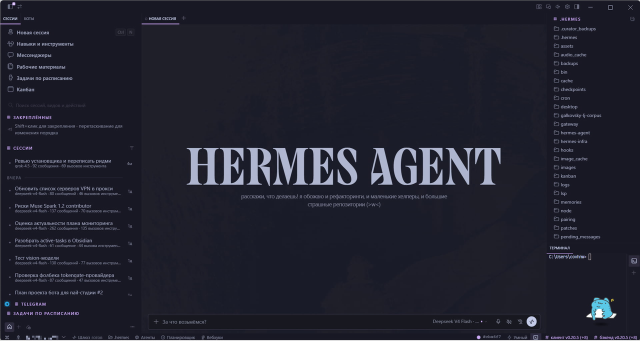 Окно чата Hermes Desktop: список сессий, лента сообщений и поле ввода полностью на русском